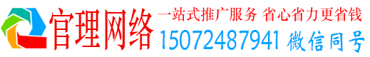 瓮安官理百度平台推广